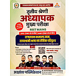 Akshansh Third Grade Rajasthan GK Evam Rajasthani Bhasha Evam Shaikshik Paridrishya Bhag 1st 2025 Edition For 3rd Grade Reet Mains Level 1st and Level 2nd Exam