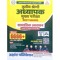 Akshansh Third Grade Social Studies (Samajik Aadhyan) SST Practice Set 6666+ Topic Wise Objective Questitons 2025 Edition For 3rd Grade Reet Mains Exam
