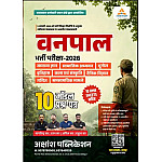 Akshansh Vanpal Exam 10 Model Paper With Omr Sheet By Nagvendra Sir Ratan Sir May 2026 Edition