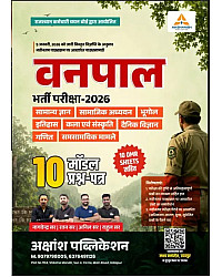 Akshansh Vanpal Exam 10 Model Paper With Omr Sheet By Nagvendra Sir Ratan Sir May 2026 Edition