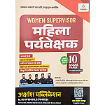 Akshansh Women Supervisor (Mahila Pryevekshak) 10 Model Paper January 2026 Edition