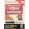 Akshansh Women Supervisor (Mahila Pryevekshak) 10 Model Paper January 2026 Edition