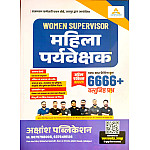 Akshansh Women Supervisor (Mahila Pryevekshak) 6666+ Objective Question By Anil Sir Marwadi Sir Rahul Sir 2026 Edition