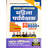 Akshansh Women Supervisor (Mahila Pryevekshak) 6666+ Objective Question By Anil Sir Marwadi Sir Rahul Sir 2026 Edition