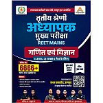 Akshansh Third Grade Level 2nd Maths Science (Ganit Vigyan) 6666+ Objective Question Book Topic Wise 2025 Edition By Anil Sir Rahul Sir For Reet Mains Exam Akshansh Third Grade Level 2nd Maths Science (Ganit Vigyan) 6666+ Objective Question Book Topic Wise 2025 Edition By Anil Sir Rahul Sir For Reet Mains Exam