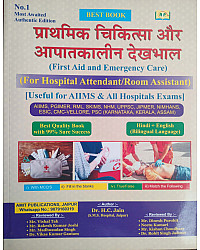 Amit Publication First Aid And Emergency Care For Hospital Attendant Room Assistant Useful For AIIMS & Hospital Exams By Dr. H.C. Jain 2025 Edition