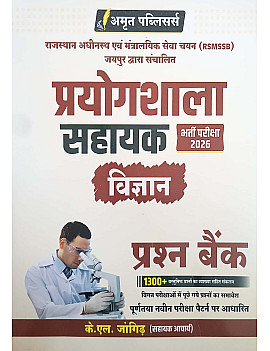 Amrit Lab Assistant Science (Vigyan) 1300+ Objective Questions Bank 2026 Edition By K L Jangid For Prayogshala Sahayak Exam