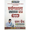 Amrit Lab Assistant Science (Vigyan) 1300+ Objective Questions Bank 2026 Edition By K L Jangid For Prayogshala Sahayak Exam