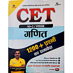 Anant Prakashan CET 10+2 And Graduation Ganit (Maths) 1200+ Questions By Er Kishor Singh Rajpurohit October 2026 Edition