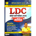Anant Prakashan RSSB LDC Ganit (Maths) With 1500+ Objective Question March 2026 Edition By Kishor Singh Rajpurohit