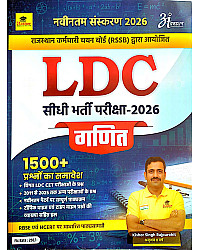 Anant Prakashan RSSB LDC Ganit (Maths) With 1500+ Objective Question March 2026 Edition By Kishor Singh Rajpurohit
