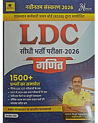 Anant Prakashan RSSB LDC Ganit (Maths) With 1500+ Objective Question March 2026 Edition By Kishor Singh Rajpurohit