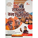 Anant Prakashan Rajasthan Art and Culture (Kala Evam Sanskriti) October 2024 Edition By Dr. Laxman Singh Rajpurohit