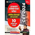 Anant Prakashan Rajasthan CET Senior Secondary 10+2 level 10 Mock Test Papers By Dr. Laxman Singh Rajpurohit 2024 Edition Anant Prakashan Rajasthan CET Senior Secondary 10+2 level 10 Mock Test Papers By Dr. Laxman Singh Rajpurohit 2024 Edition