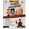 Anant Prakashan Rajasthan Current Samsamiyikee January 2024 to September 2024 By Dr. Laxman Singh Rajpurohit