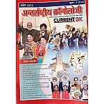 Antrastriya Chronology April 2023 Current GK For India And World Useful For All Competitive Examination