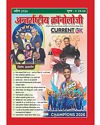 Antrastriya Chronology April 2026 Current GK For India And World Useful For All Competitive Examination