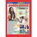 Antrastriya Chronology August 2025 Current GK For India And World Useful For All Competitive Examination