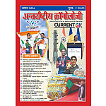 Antrastriya Chronology August 2026 Current GK For India And World Useful For All Competitive Examination