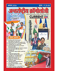 Antrastriya Chronology August 2026 Current GK For India And World Useful For All Competitive Examination