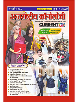 Antrastriya Chronology February 2026 Current GK For India And World Useful For All Competitive Examination