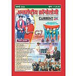 Antrastriya Chronology July 2026 Current GK For India And World Useful For All Competitive Examination