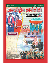 Antrastriya Chronology July 2026 Current GK For India And World Useful For All Competitive Examination