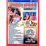 Antrastriya Chronology June 2025 Current GK For India And World Useful For All Competitive Examination