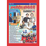 Antrastriya Chronology June 2026 Current GK For India And World Useful For All Competitive Examination