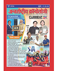 Antrastriya Chronology June 2026 Current GK For India And World Useful For All Competitive Examination