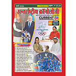 Antrastriya Chronology March 2026 Current GK For India And World Useful For All Competitive Examination Budget Special 