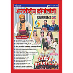 Antrastriya Chronology May 2026 Current GK For India And World Useful For All Competitive Examination Antrastriya Chronology May 2026 Current GK For India And World Useful For All Competitive Examination