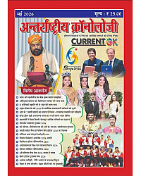 Antrastriya Chronology May 2026 Current GK For India And World Useful For All Competitive Examination