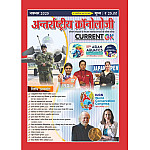 Antrastriya Chronology November 2025 Current GK For India And World Useful For All Competitive Examination