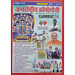 Antrastriya Chronology October 2025 Current GK For India And World Useful For All Competitive Examination