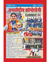 Antrastriya Chronology October 2026 Current GK For India And World Useful For All Competitive Examination