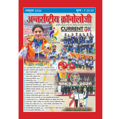 Antrastriya Chronology October 2026 Current GK For India And World Useful For All Competitive Examination