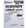 Antrastriya Chronology Rajasthan Varshikank 2025 Yearly Current Affairs 2024