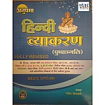 Anupama Hindi Vyakaran Pushpanjli (Hindi Grammar) By Naresh Goswami Fully Revised Edition Useful For Reet,Patwar,LDC And All Competitive Exams