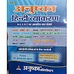 Anushka Hindi Vyakaran Based On NCERT 4500+ Question 11th Edition 2025 By Dr. Jaikaran Yadav