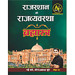 Apni Padhai Bramhastra Polity Of Rajasthan (Rajasthan Ki Rajvyvastha) 2025 Edition By Rohit Sir