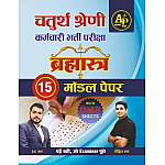 Apni Padai Fourth Grade 15 Model Papers With OMR Sheets By AK Sir Rohit Sir 2025 Edition