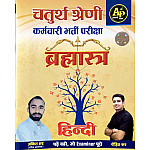 Apni Padai Fourth Grade Brahmastra Hindi 2025 EditionBy Rohit Sir and Ankit Sir