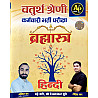 Apni Padhai Fourth Grade Brahmastra Hindi 2025 EditionBy Rohit Sir and Ankit Sir