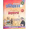 Apni Padhai (Rajasthan History) Rajasthan Ka Itihas Brahmastra 3rd Edition April 2026 By Rohit Sir