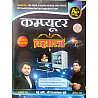 Apni Padhai Computer Brahmastra Akshay.Sir Rohit Sir Second Edition April 2026 Usefull for All Exam