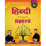 Apni Padhai Hindi Bramhastra By Ankit Sir Rohit Sir For All Exam use Full April 2026 Edition