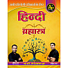 Apni Padhai Hindi Bramhastra By Ankit Sir Rohit Sir For All Exam use Full April 2026 Edition