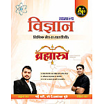 Apni Padhai LDC Grade 2nd General Science Brahmastra (Samanya Vigyan) By Akshay sir And Rohit sir June 2026 Edition