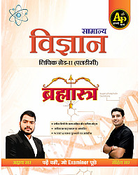 Apni Padhai LDC Grade 2nd General Science Brahmastra (Samanya Vigyan) By Akshay sir And Rohit sir June 2026 Edition